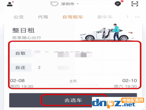 九游娱乐：滴滴出行如何自驾租车呢？(图2)