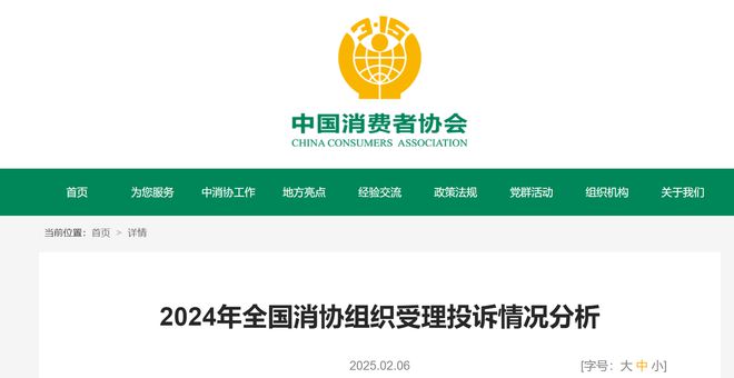 九游娱乐文化：理赔难、退保难、销售失联……中消协点名“车辆统筹保险”乱象(图1)