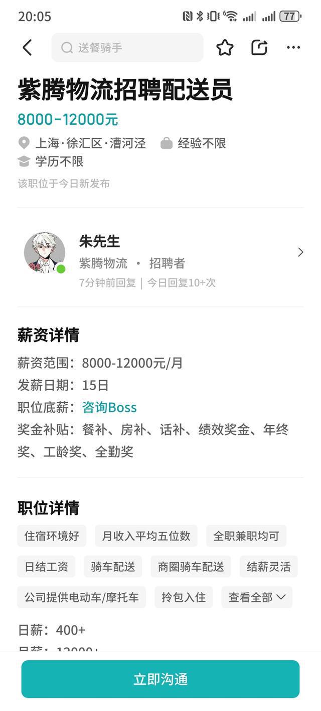 “日结500元”的骑手可0元入职？面试还没结束699元租车费已欠12期(图3)