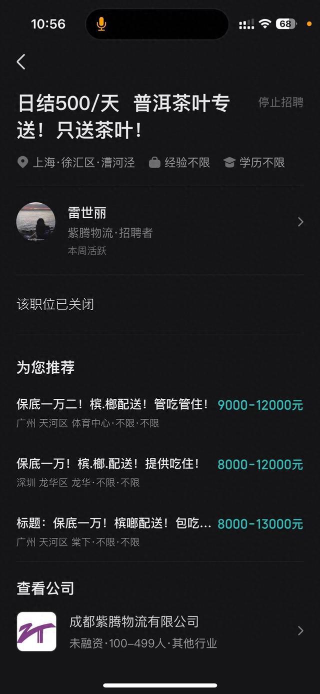 “日结500元”的骑手可0元入职？面试还没结束699元租车费已欠12期(图1)