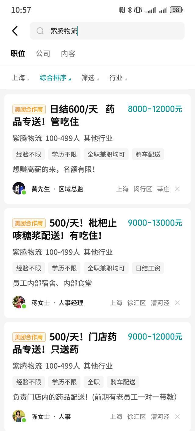 “日结500元”的骑手可0元入职？面试还没结束699元租车费已欠12期(图2)